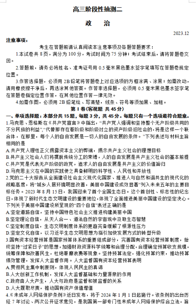 江苏高三阶段性抽测二政治试题及答案解析