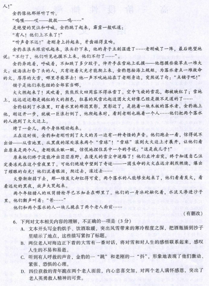 江苏常熟市高三12月语文真题及答案解析