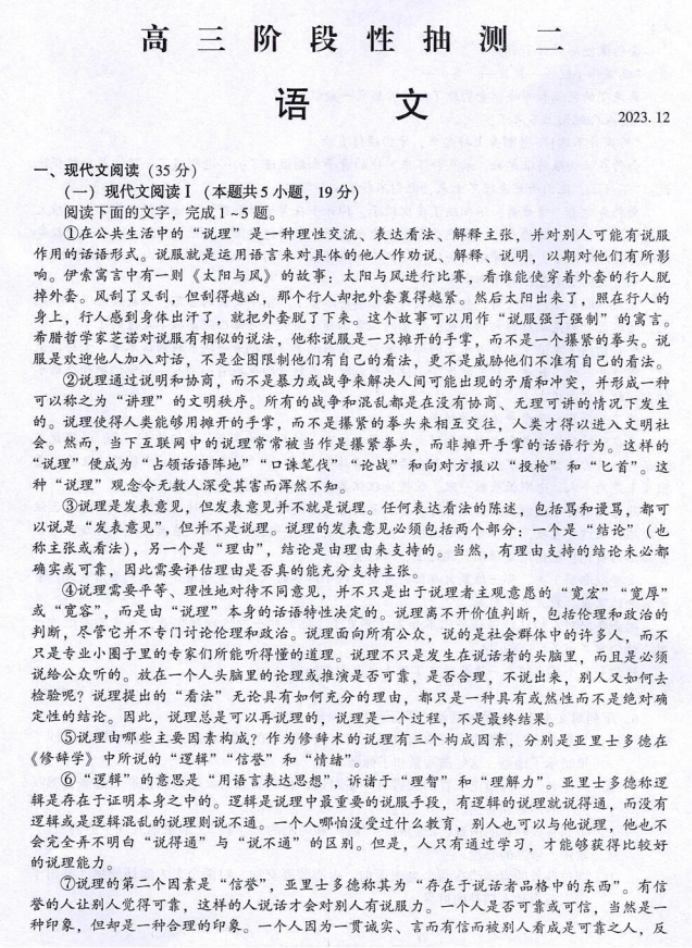 江苏常熟市高三12月语文真题及答案解析