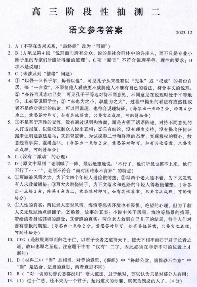 江苏常熟市高三12月语文真题及答案解析