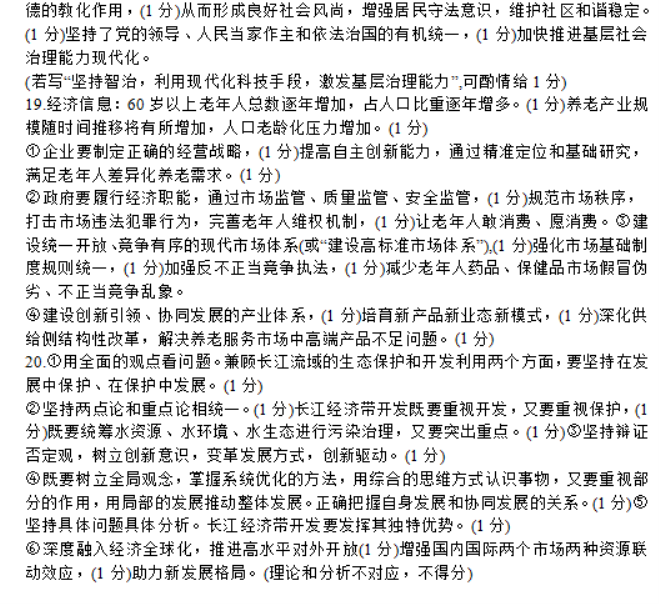 江苏常熟市高三政治试题及答案解析