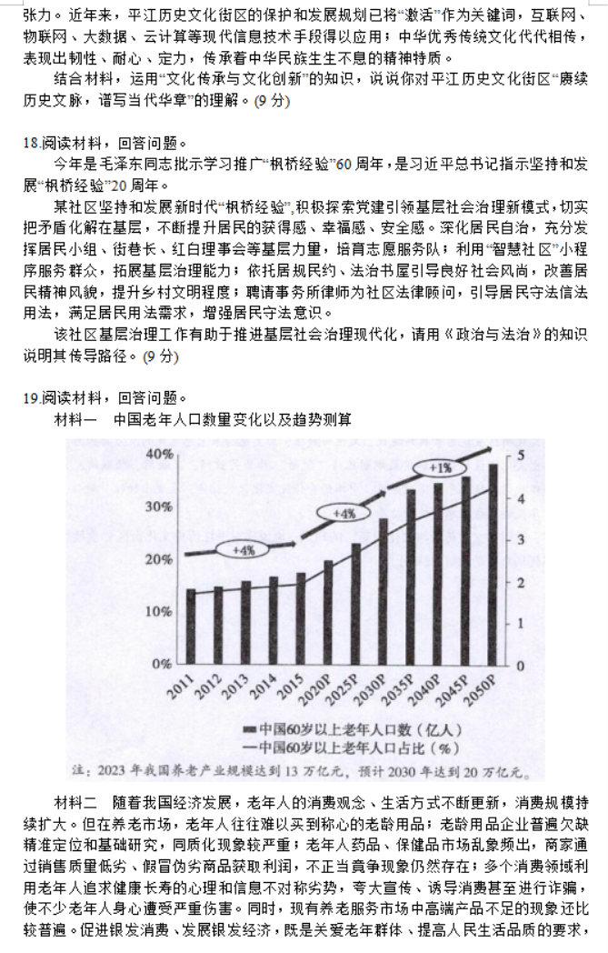 江苏常熟市高三政治试题及答案解析