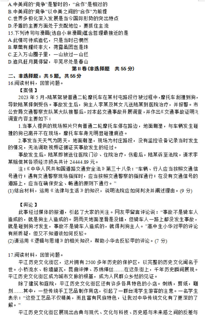 江苏常熟市高三政治试题及答案解析