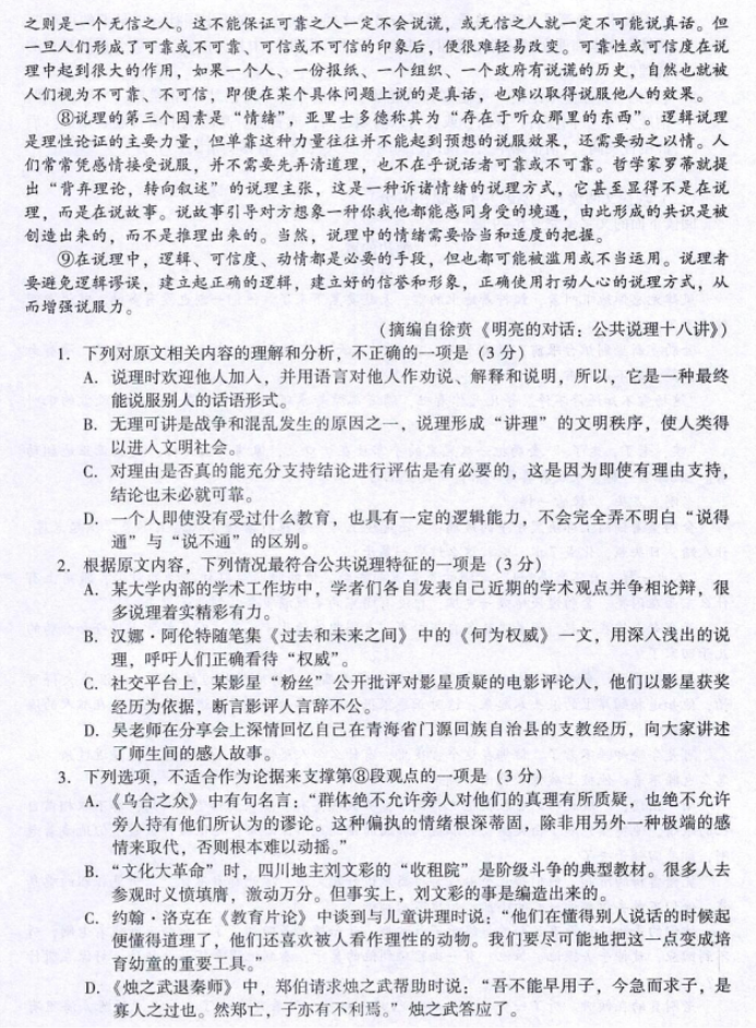 江苏常熟市高三12月语文真题及答案解析