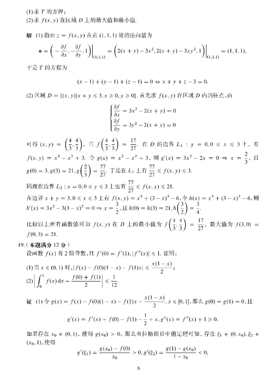 2024年全国研究生招生考试数学(一)真题及答案解析