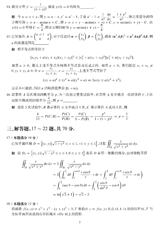 2024年全国研究生招生考试数学(一)真题及答案解析