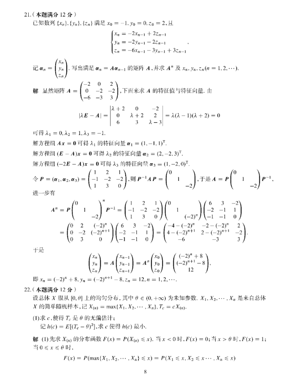 2024年全国研究生招生考试数学(一)真题及答案解析