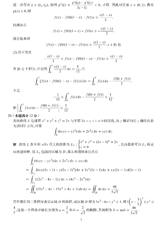 2024年全国研究生招生考试数学(一)真题及答案解析