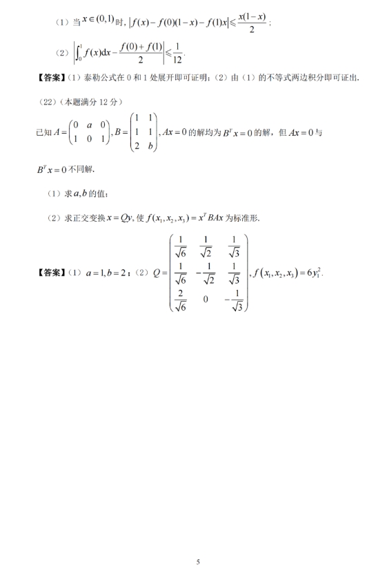 2024年全国硕士研究生招生考试考研《数学二》真题