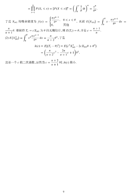 2024年全国研究生招生考试数学(一)真题及答案解析