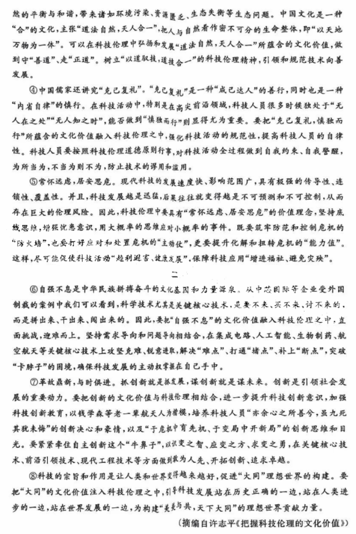 全国T8联考高三第一次联考语文试题及答案