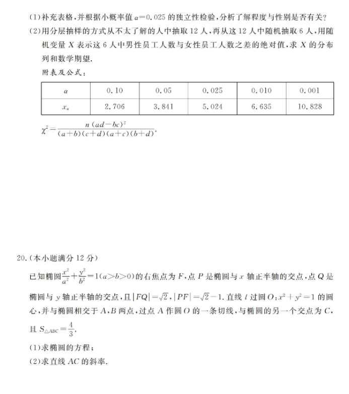 2024高三第一次联考数学试题及答案解析