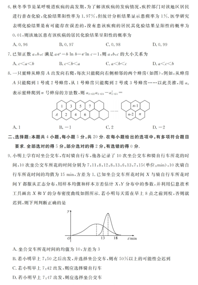 2024高三第一次联考数学试题及答案解析