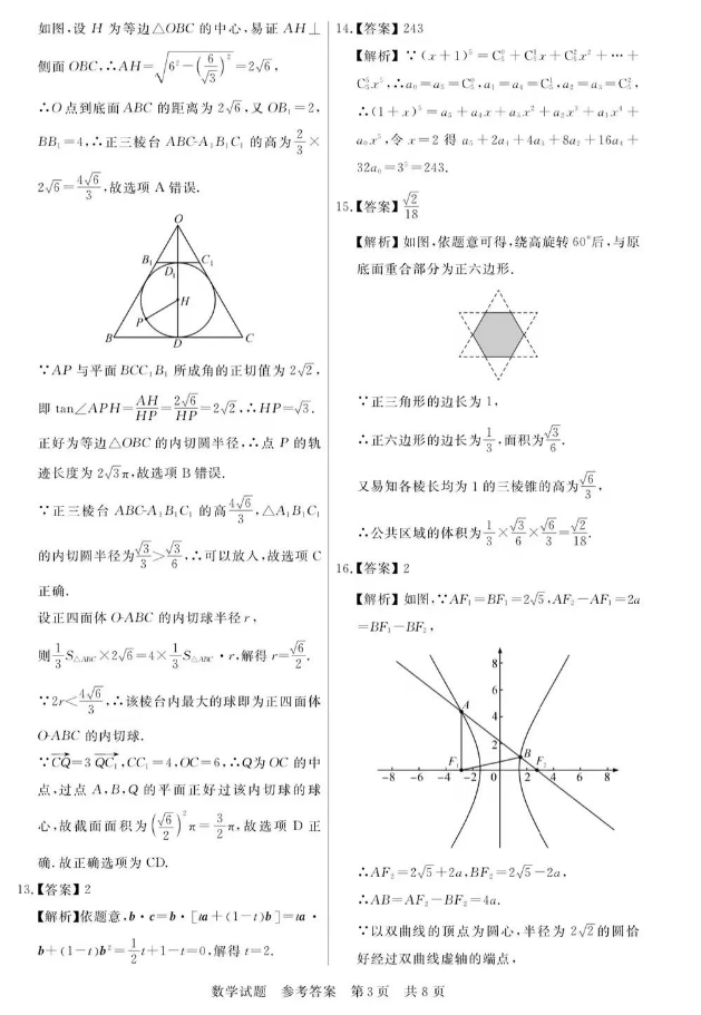 八校联考2024高三第一次学业质量评估(T8联考)数学试题+答案