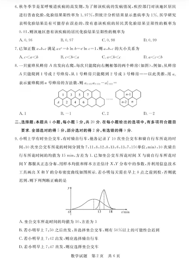 八校联考2024高三第一次学业质量评估(T8联考)数学试题+答案