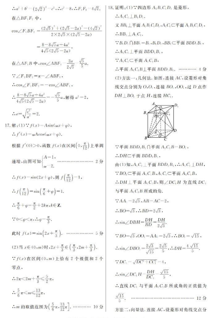 2024高三第一次联考数学试题及答案解析