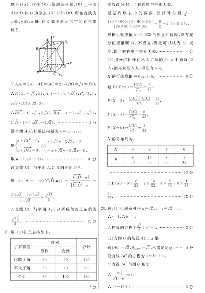 2024高三第一次联考数学试题及答案解析