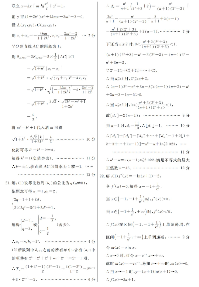 2024高三第一次联考数学试题及答案解析