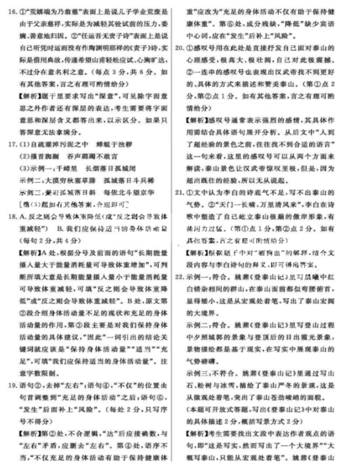 全国T8联考高三第一次联考语文试题及答案