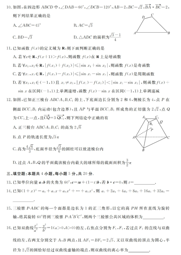 2024高三第一次联考数学试题及答案解析