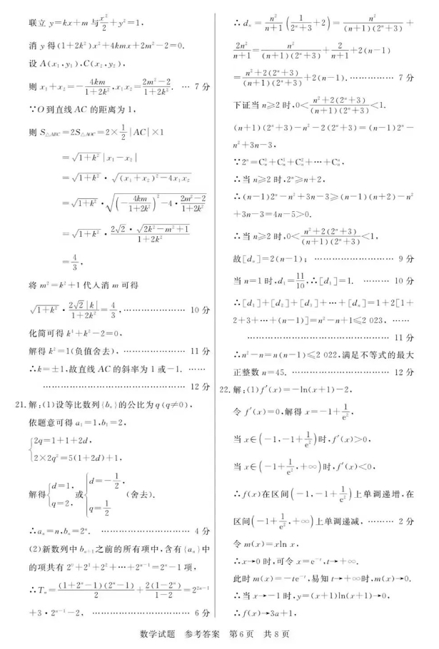 八校联考2024高三第一次学业质量评估(T8联考)数学试题+答案