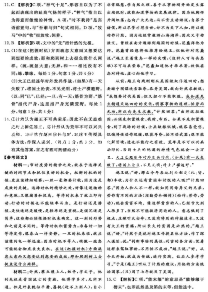 全国T8联考高三第一次联考语文试题及答案