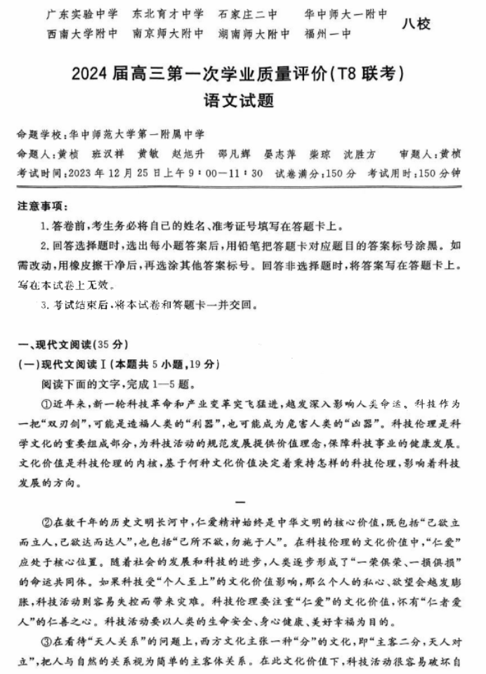 全国T8联考高三第一次联考语文试题及答案