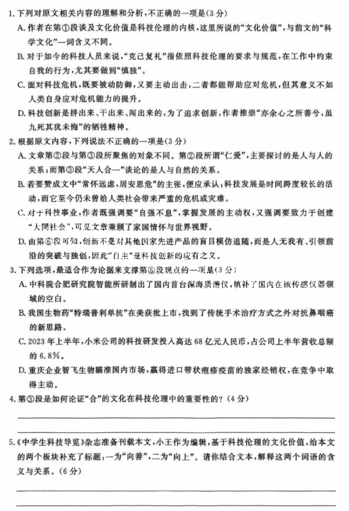 全国T8联考高三第一次联考语文试题及答案