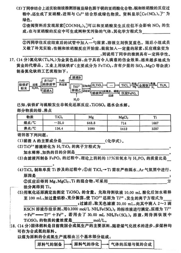 2024届高三第一次学业质量评价(T8联考)化学及答案