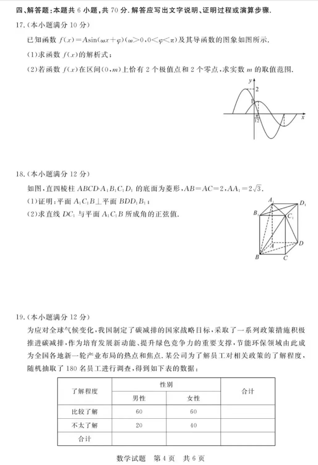 八校联考2024高三第一次学业质量评估(T8联考)数学试题+答案