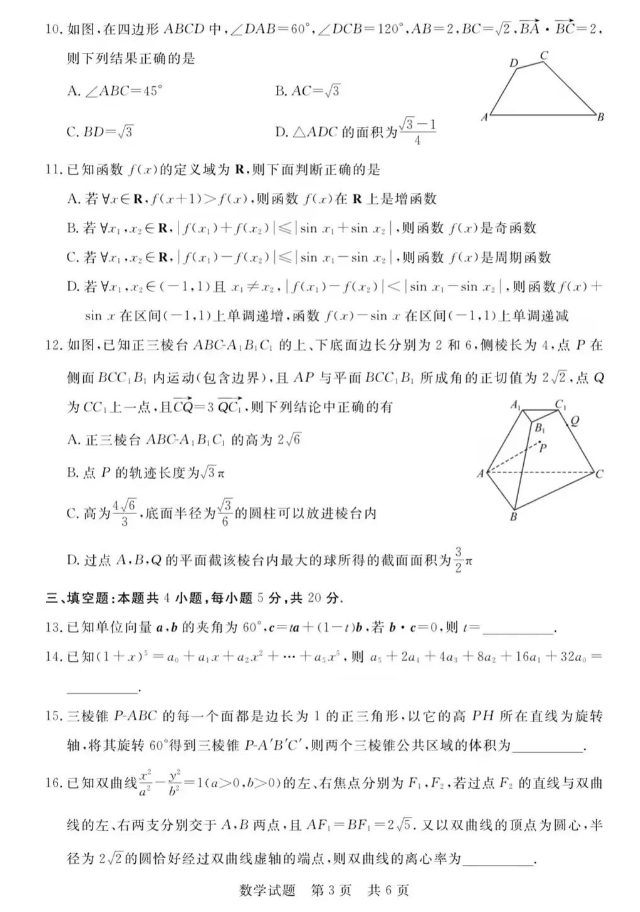 八校联考2024高三第一次学业质量评估(T8联考)数学试题+答案