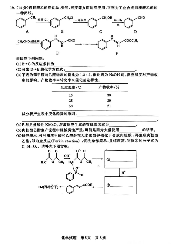 2024届高三第一次学业质量评价(T8联考)化学及答案