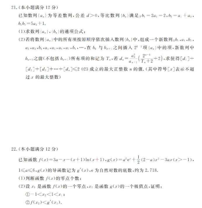 2024高三第一次联考数学试题及答案解析
