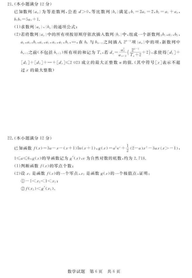 八校联考2024高三第一次学业质量评估(T8联考)数学试题+答案