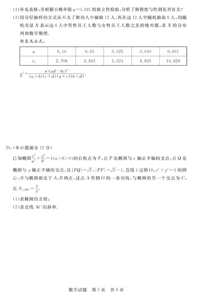 八校联考2024高三第一次学业质量评估(T8联考)数学试题+答案