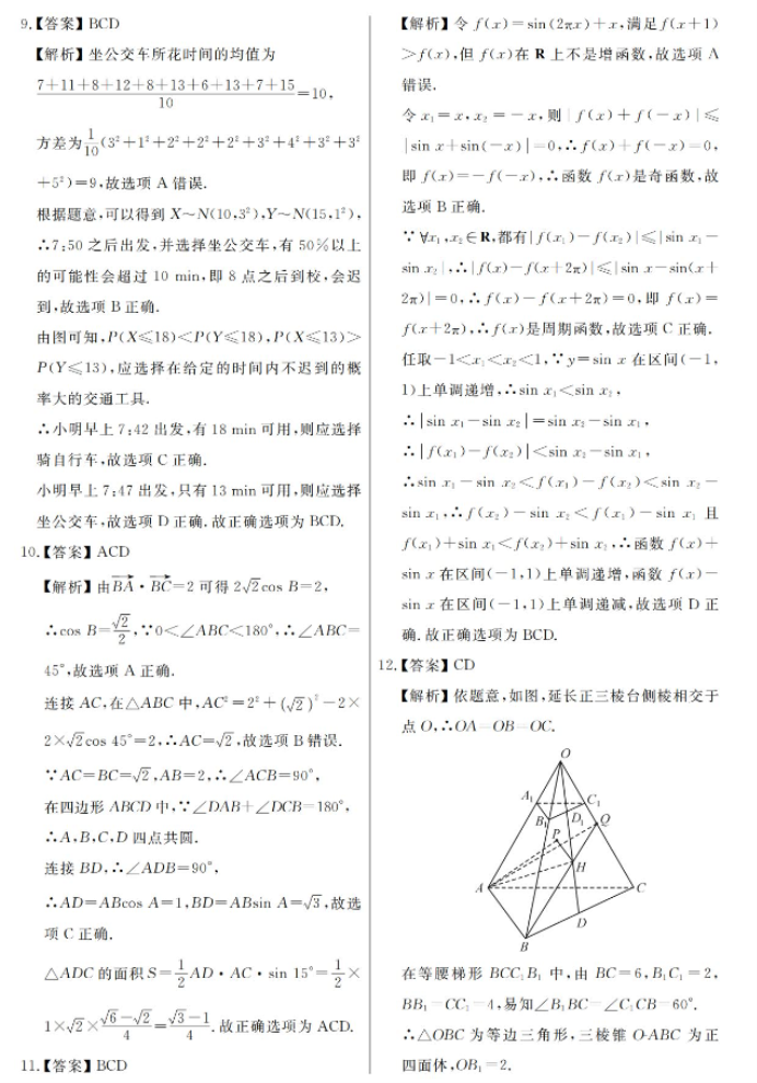 2024高三第一次联考数学试题及答案解析