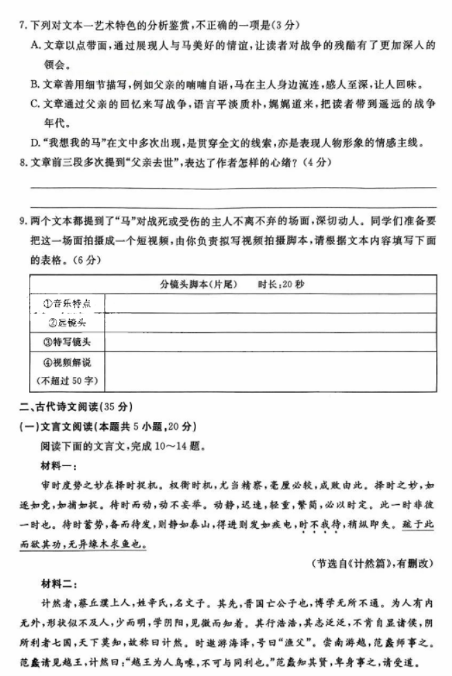 全国T8联考高三第一次联考语文试题及答案