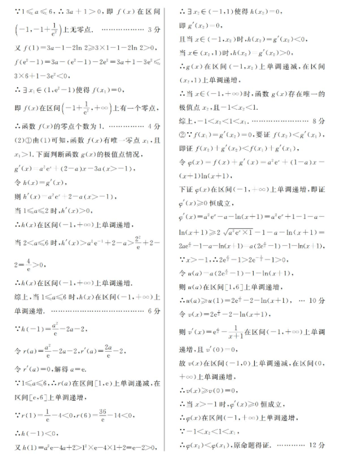 2024高三第一次联考数学试题及答案解析