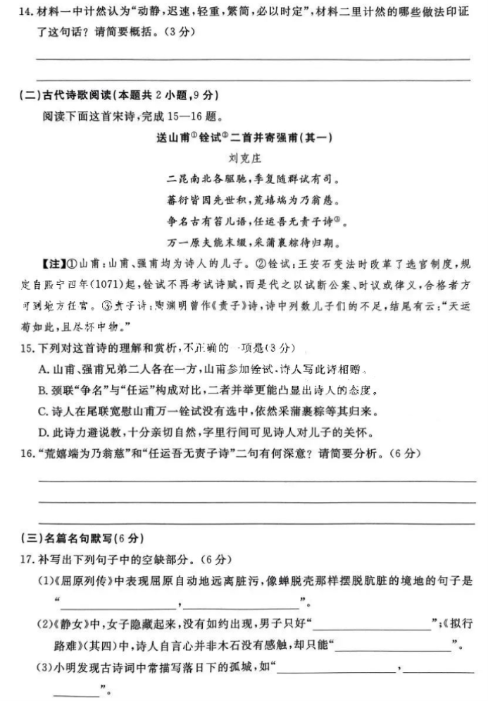 全国T8联考高三第一次联考语文试题及答案