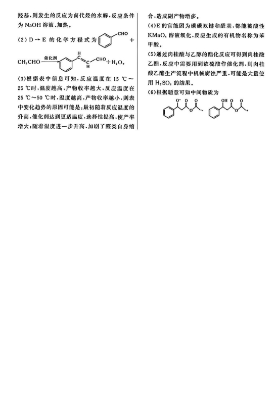 2024届高三第一次学业质量评价(T8联考)化学及答案