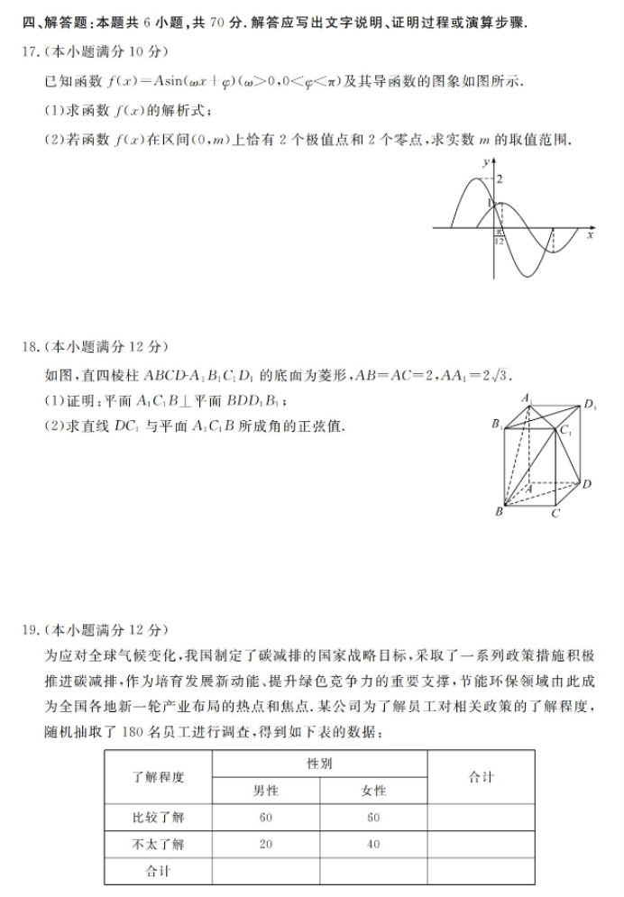 2024高三第一次联考数学试题及答案解析