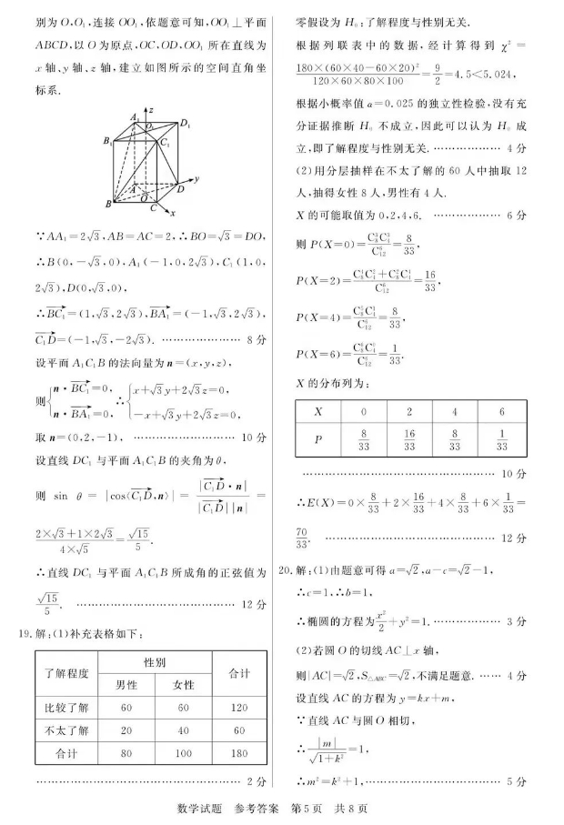 八校联考2024高三第一次学业质量评估(T8联考)数学试题+答案