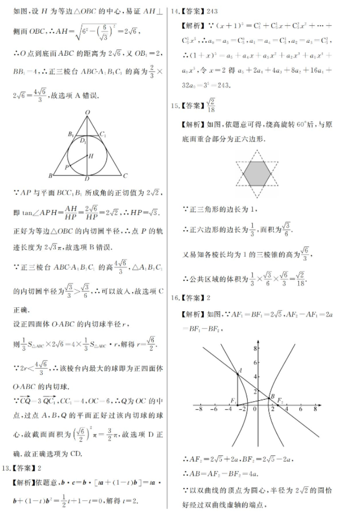 2024高三第一次联考数学试题及答案解析