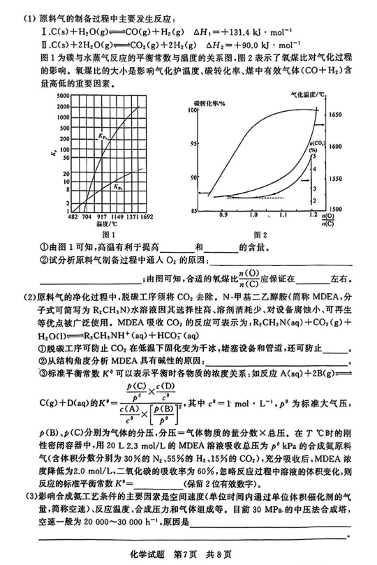 2024届高三第一次学业质量评价(T8联考)化学及答案