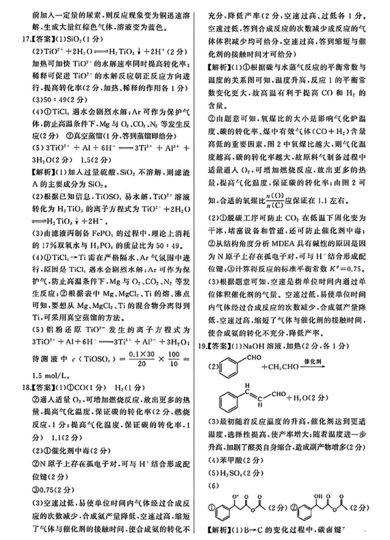 2024届高三第一次学业质量评价(T8联考)化学及答案