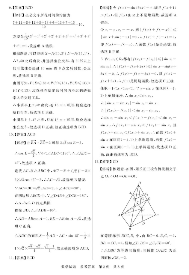 八校联考2024高三第一次学业质量评估(T8联考)数学试题+答案