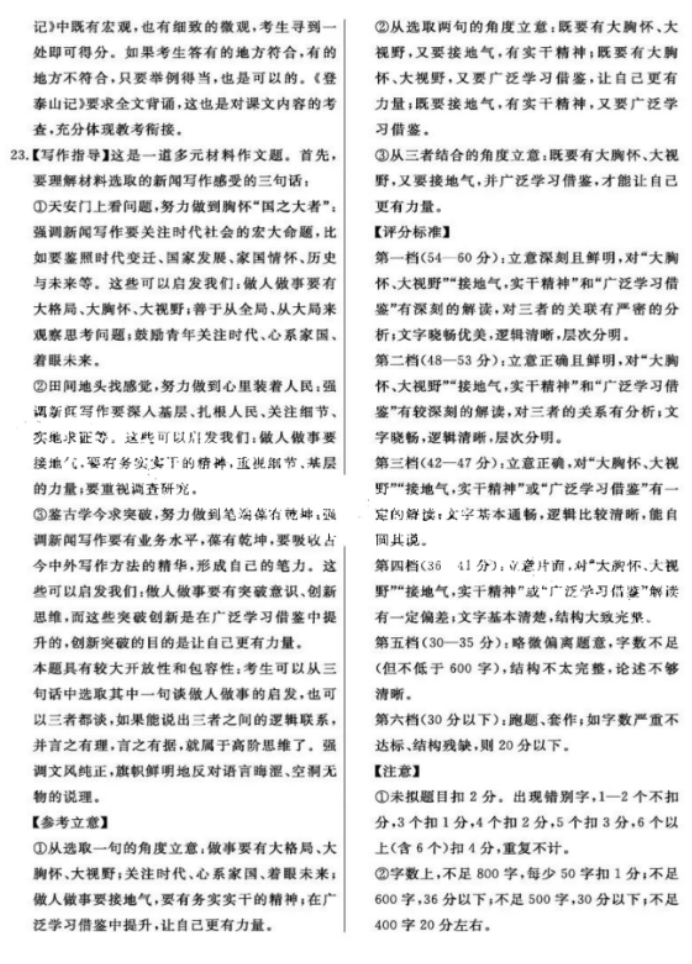 全国T8联考高三第一次联考语文试题及答案