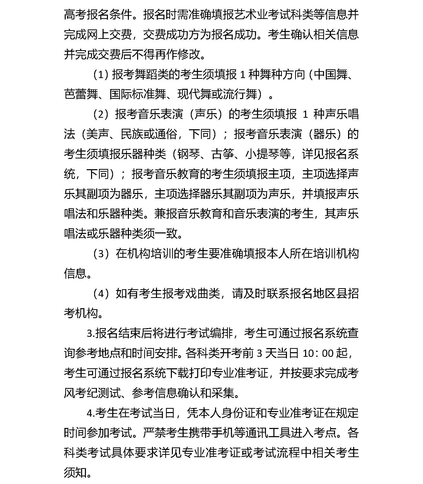 重庆高校招生艺术类考生报考须知