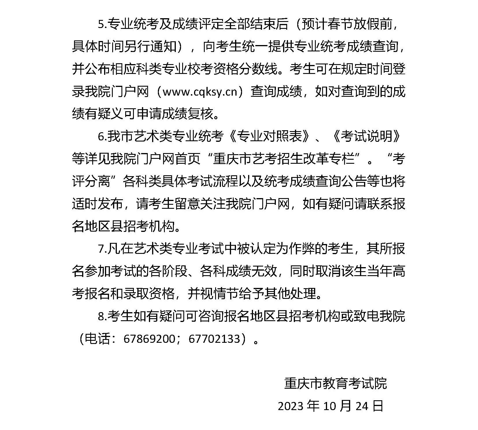 重庆高校招生艺术类考生报考须知
