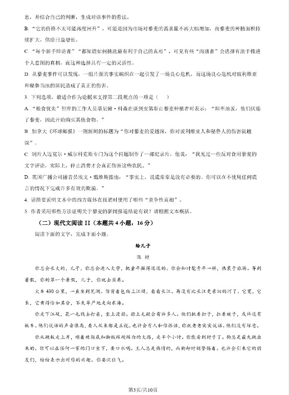 2023年新高考全国Ⅰ卷语文真题及答案